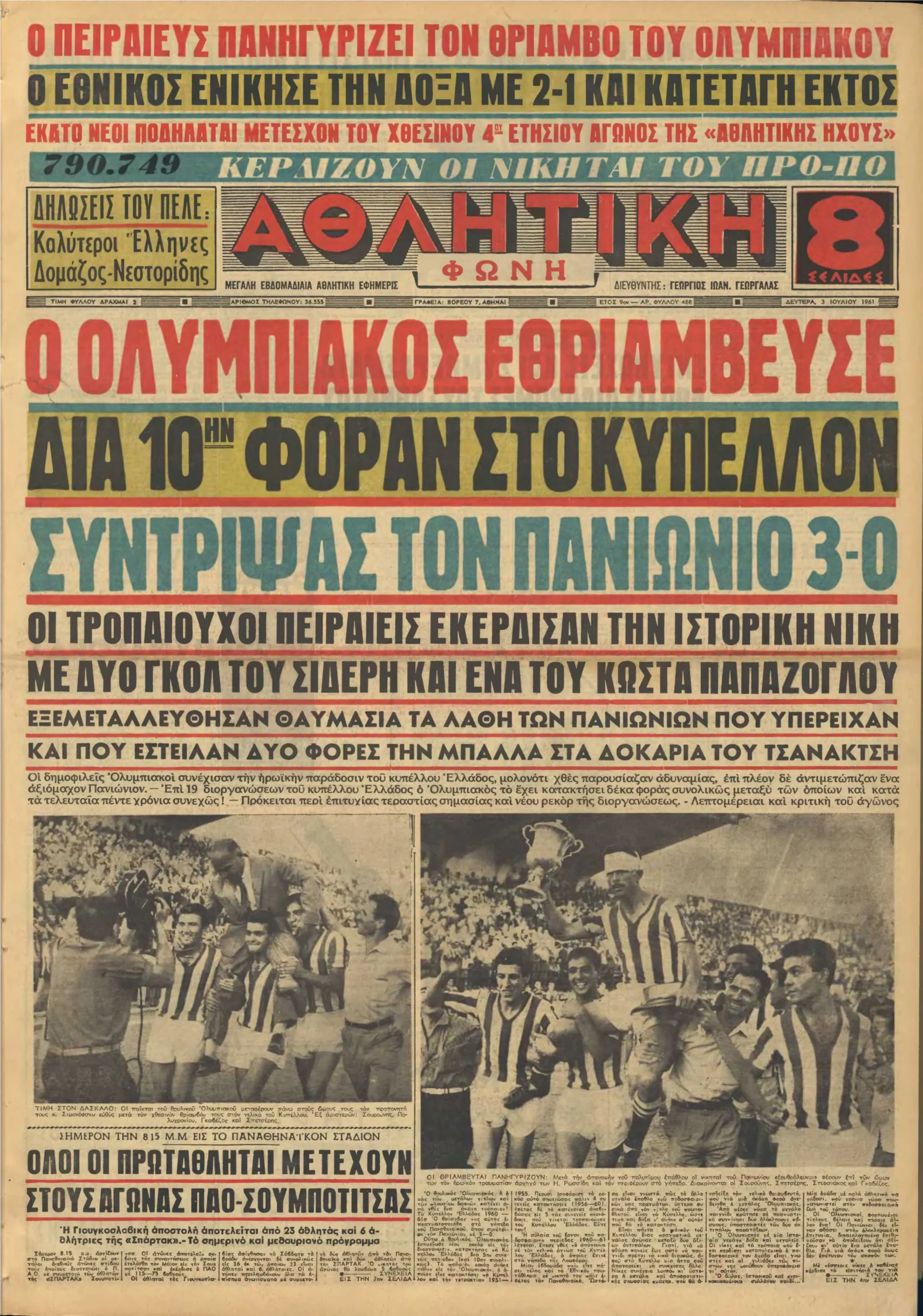 2 Ιουλίου