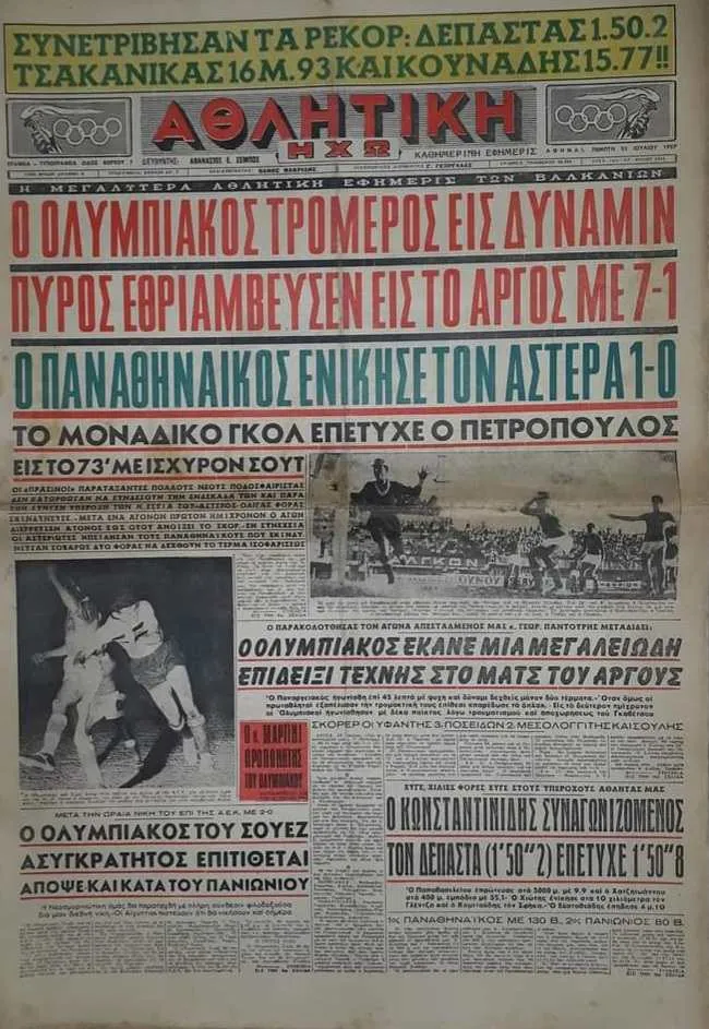 24 Ιουλίου