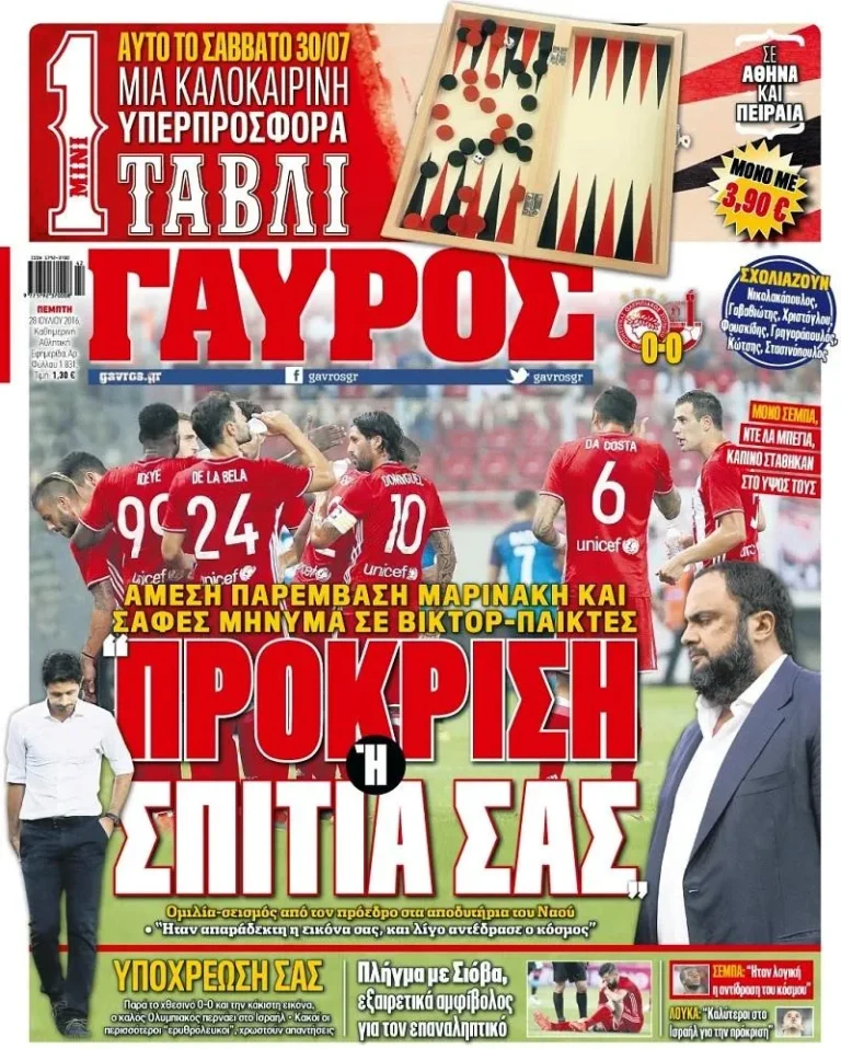 27 Ιουλίου
