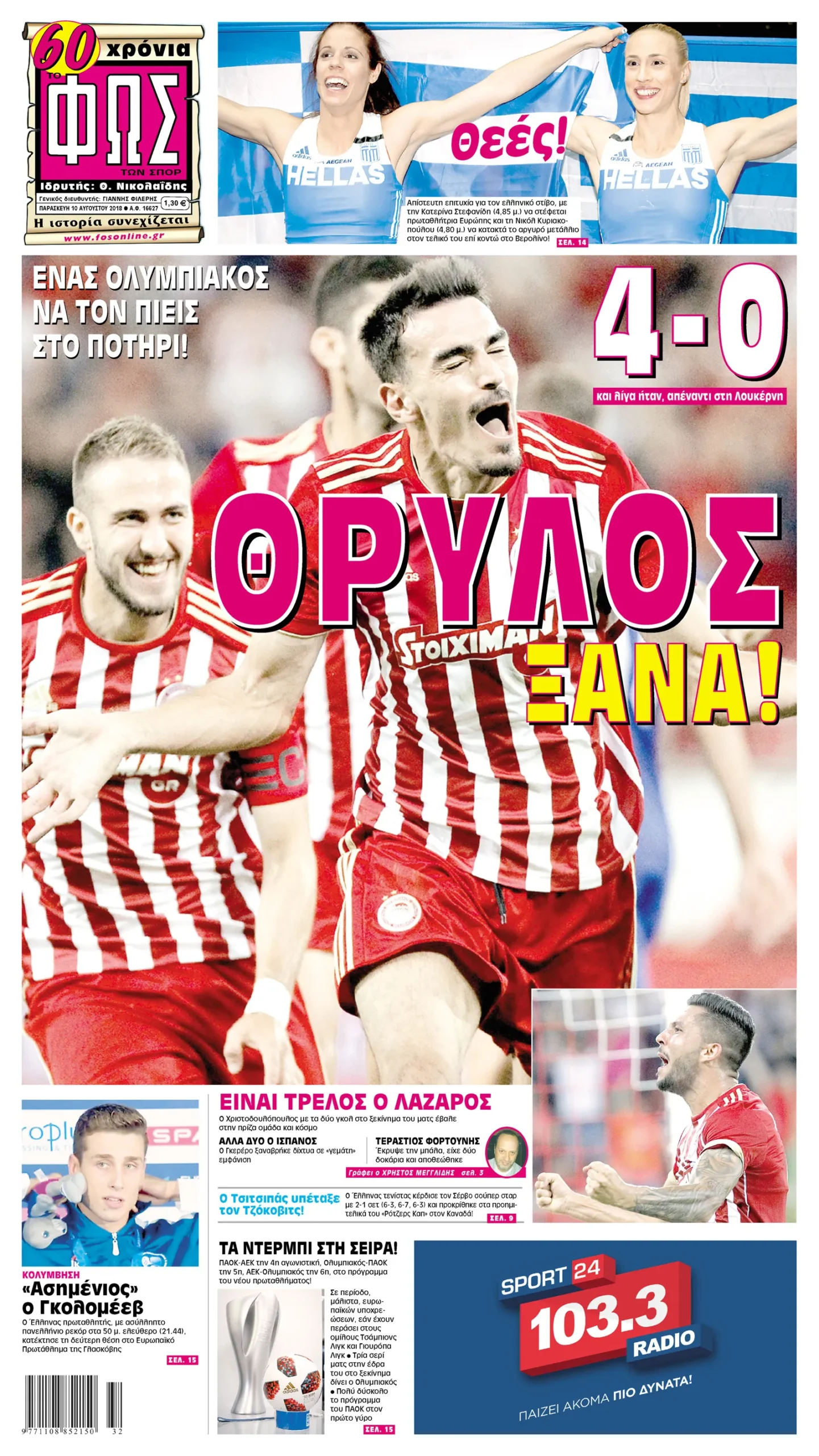 9 Αυγούστου