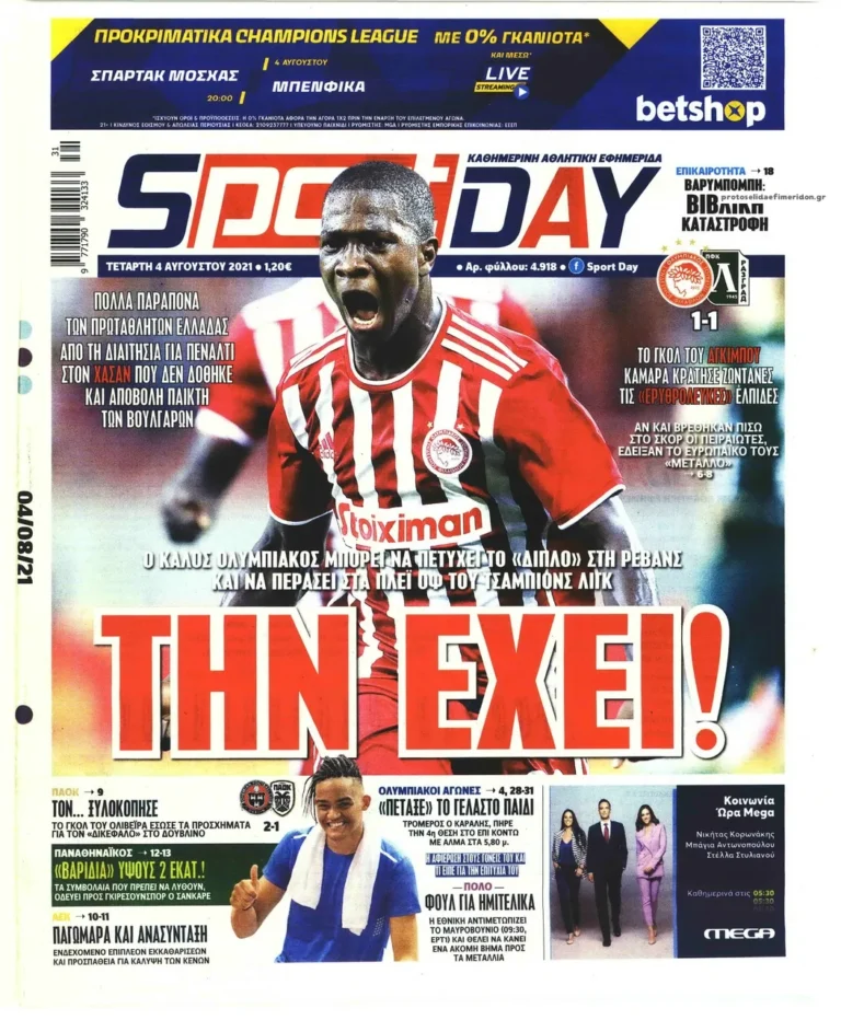 3 Αυγούστου