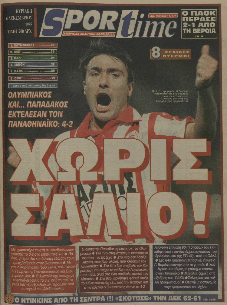 5 Δεκεμβρίου